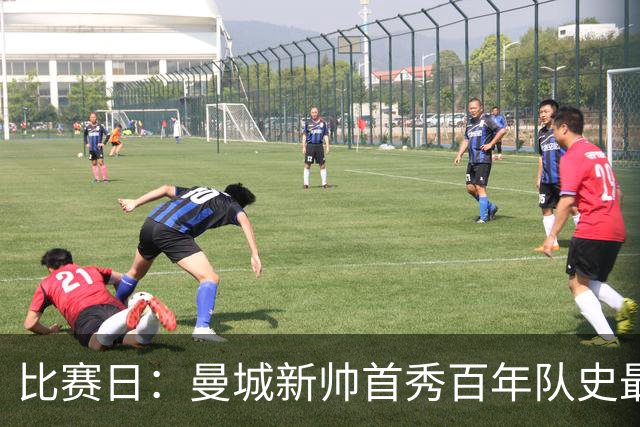 比赛日：曼城新帅首秀百年队史最差 阿森纳新飞翼完美